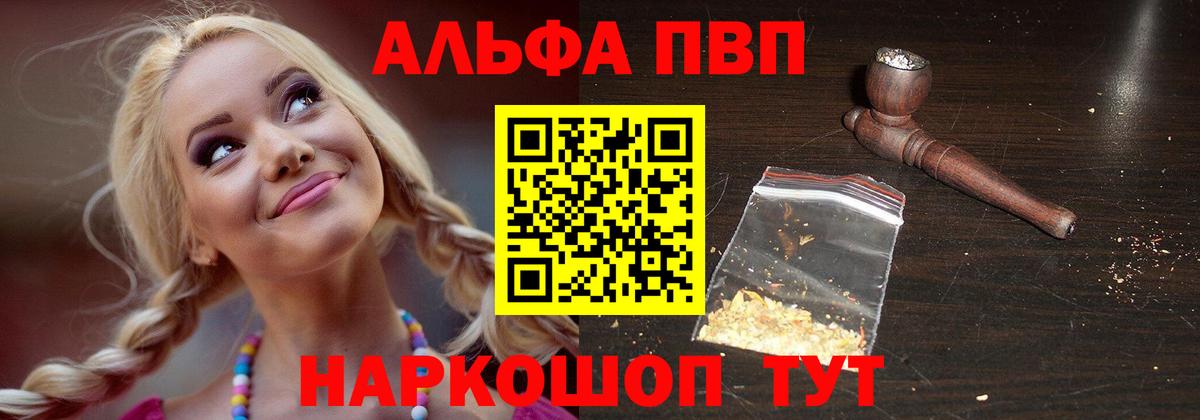 как найти закладки  Вход с VPN  Анапа  Alfa_PVP кристаллы  Alpha-PVP крисы CK  Альфа ПВП крисы CK  A-PVP 