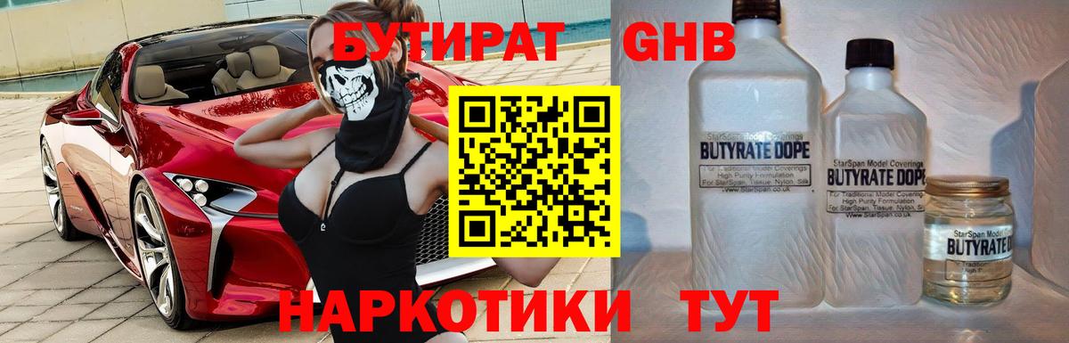 Анапа  Бутират бутик  Вход с VPN 