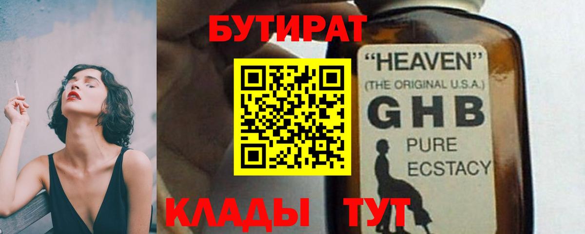 Бутират буратино Анапа