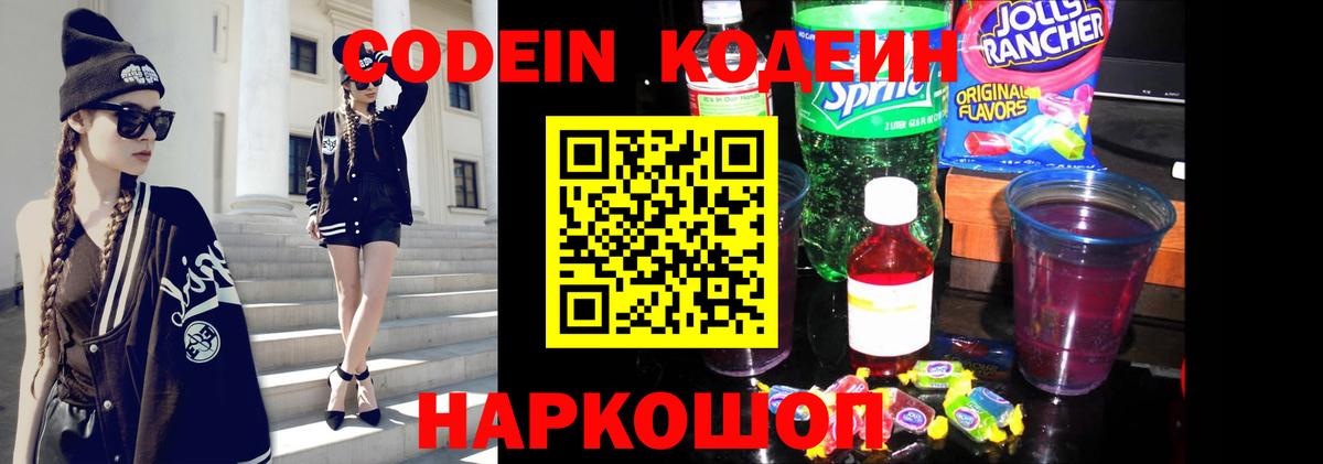 Кодеиновый сироп Lean Purple Drank  Кодеиновый сироп Lean Purple Drank  Вход с VPN  Анапа 
