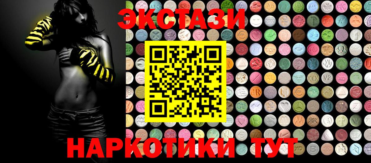 Анапа  Ecstasy 300 mg  Вход с VPN  Экстази  Экстази 250 мг 