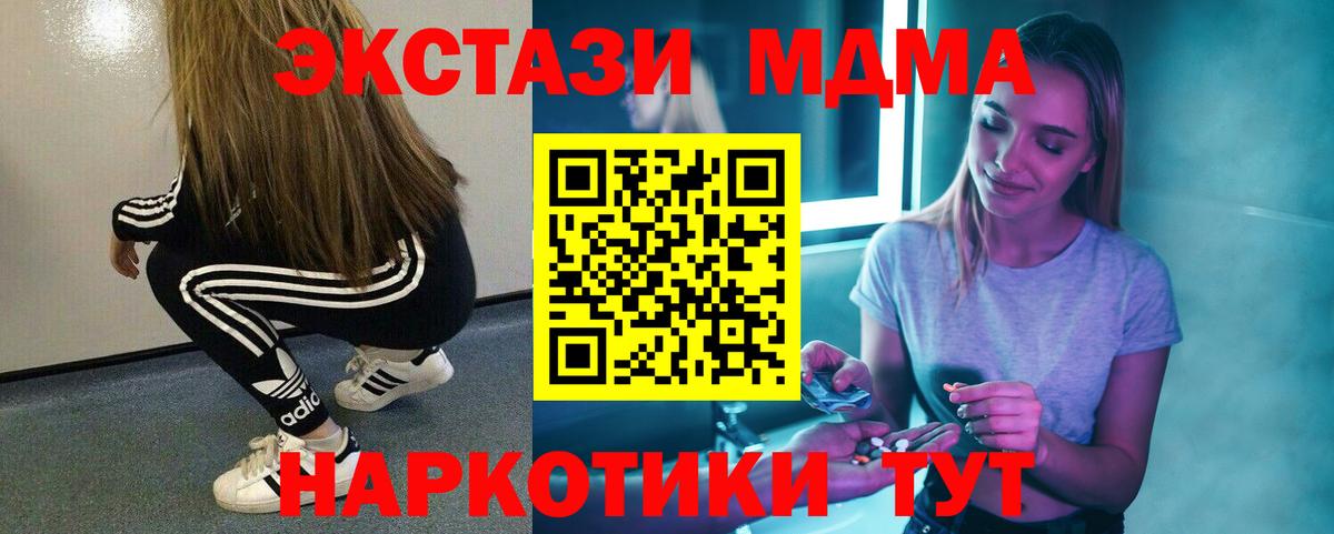 МДМА VHQ  МДМА crystal  МДМА  Вход с VPN  Анапа 