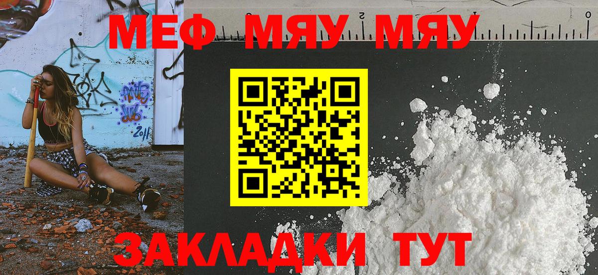 МЕФ кристаллы Анапа