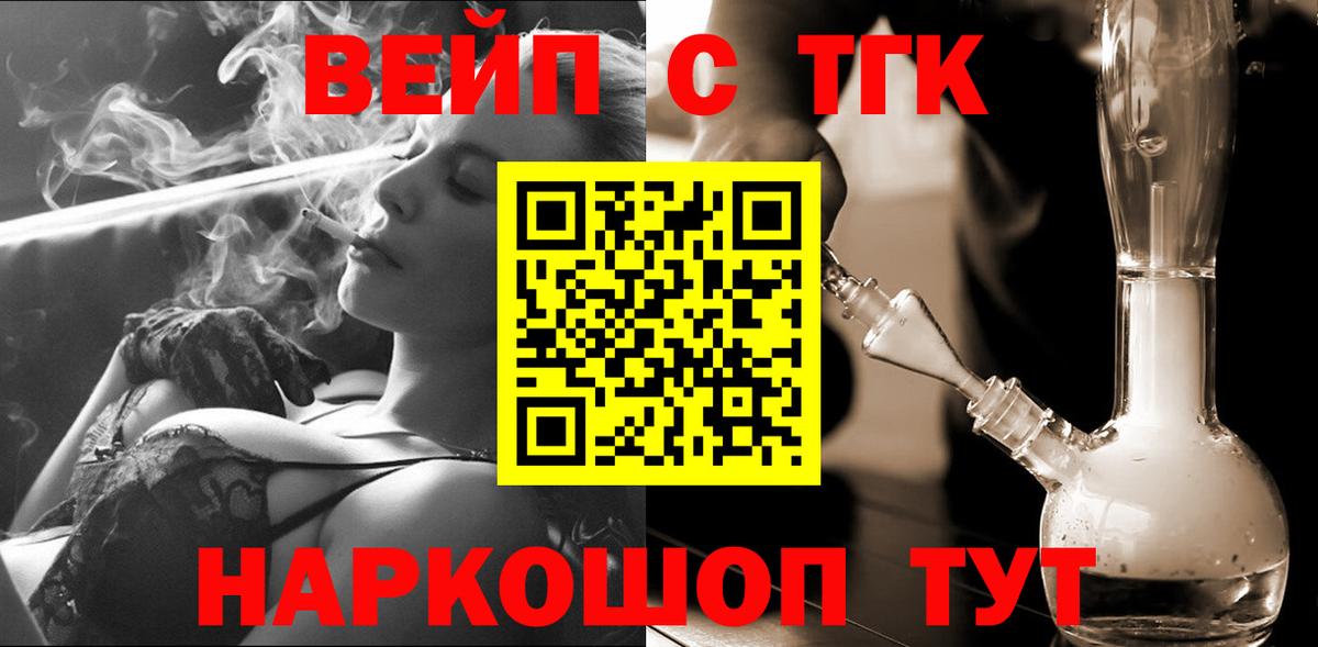 ТГК THC oil Анапа