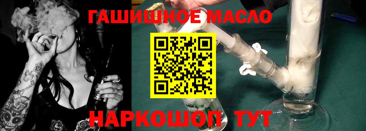 ТГК THC oil  Вход с VPN  Анапа 